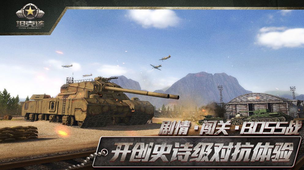 网易Tank Company游戏官方最新版v1.1.6