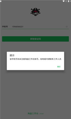 海盗工作台测试APP官方版v7.0.0