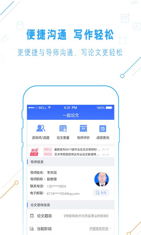 一起论文官网app手机版下载安装v2.8.8