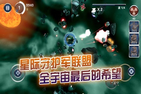 星际守卫战手游官方版v1.2.0.5