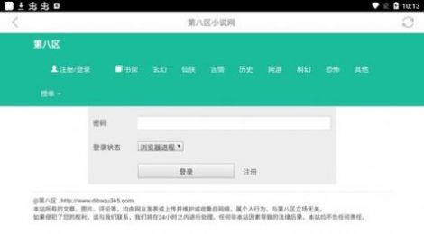 第八区小说网手机版app最新版本下载v1.0