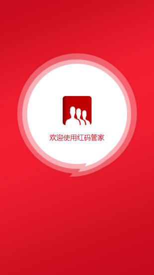 红码管家官方版app下载v2.3.4