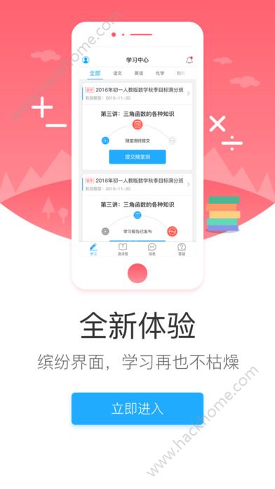 学而思网校免费视频app网页版下载v9.80.01