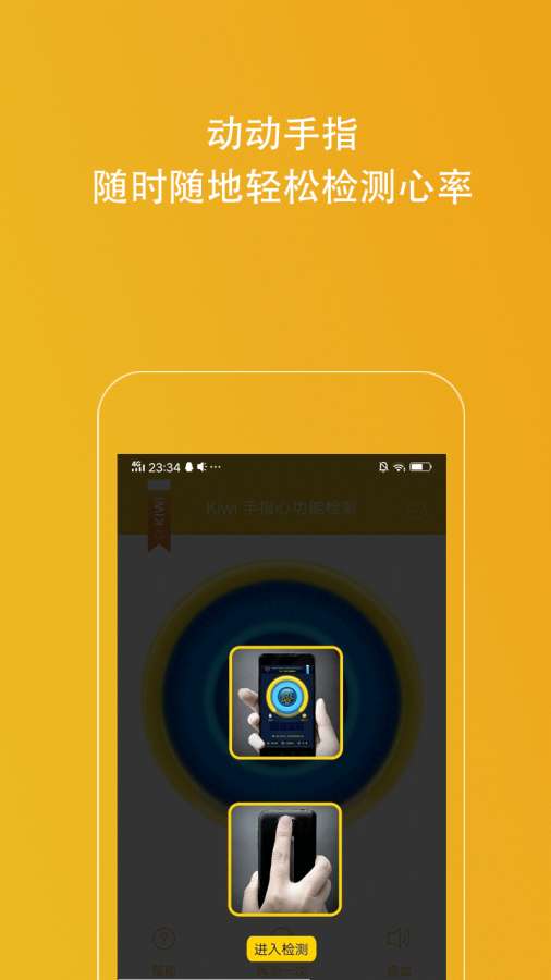 Kiwi手指心率检测仪app手机版下载v1.0.6