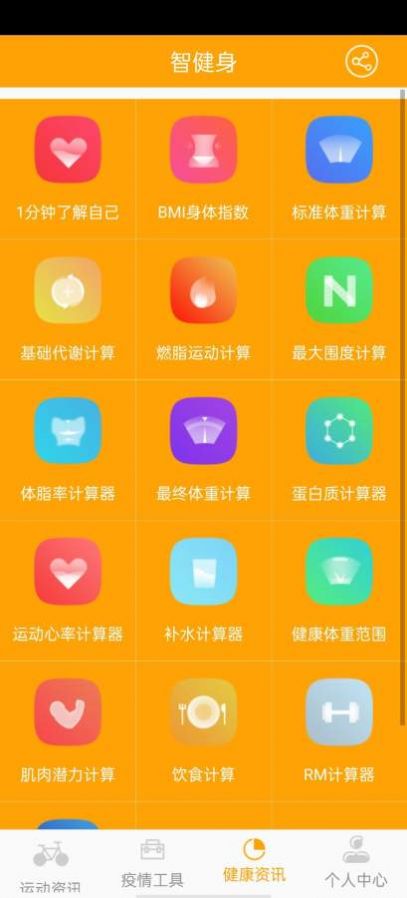 慧健身app手机版下载v2.0