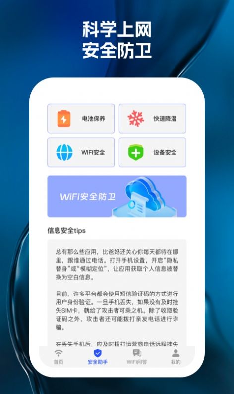 wifi天天见app免费版v1.0.1