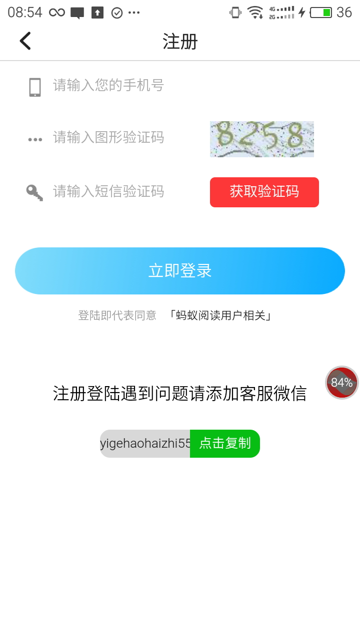 蚂蚁阅读软件app下载手机版v0.0.4