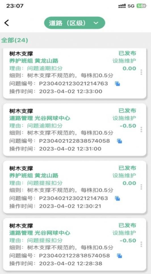 仕代数字园林管理平台通用版下载v1.0.3