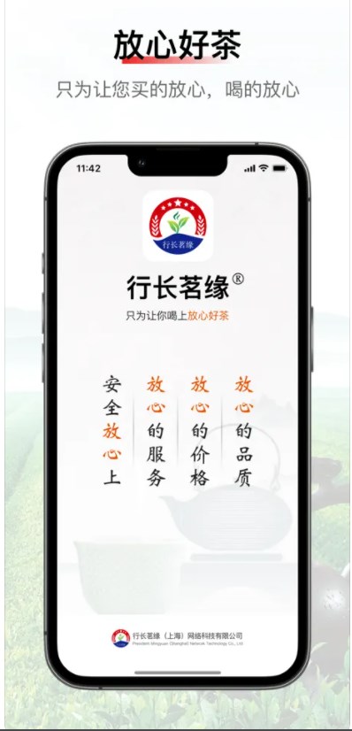 行长茗缘软件安卓版下载v1.0