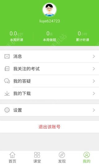 医学移动课堂iOS手机版APPv4.2.4