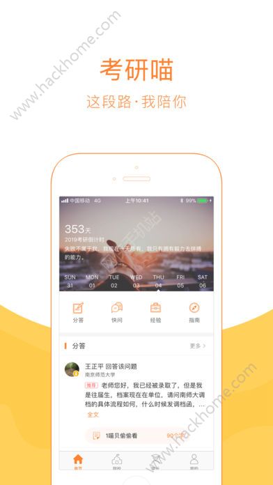 考研喵app软件手机版下载v2.5.1