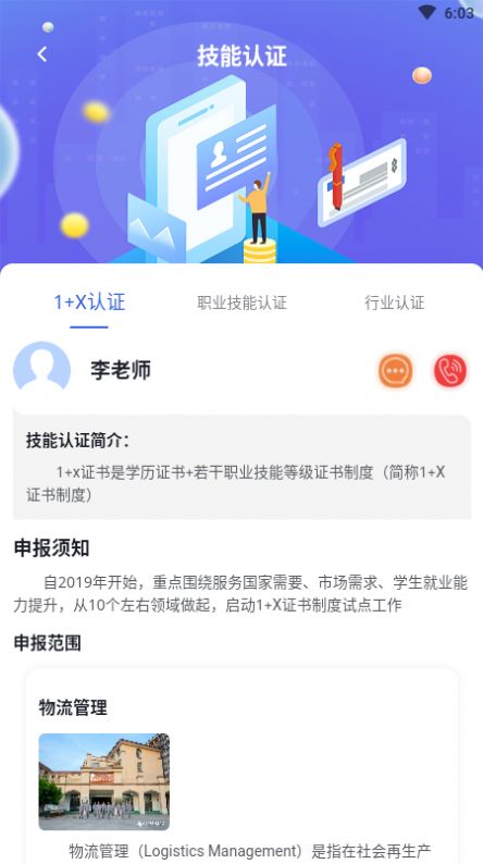 中师国培移动端学习app软件手机版v1.0.1