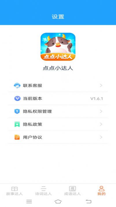 点点小达人安卓手机版下载v1.6.1