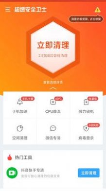 超速安全卫士app手机版下载v1.0.0