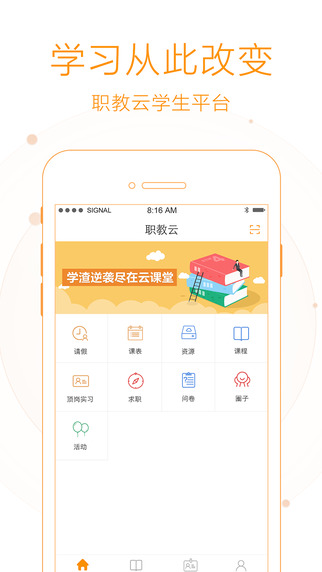 职教云平台app官网下载v2.8.42