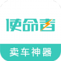 使命者二手车app下载v2.05.0611