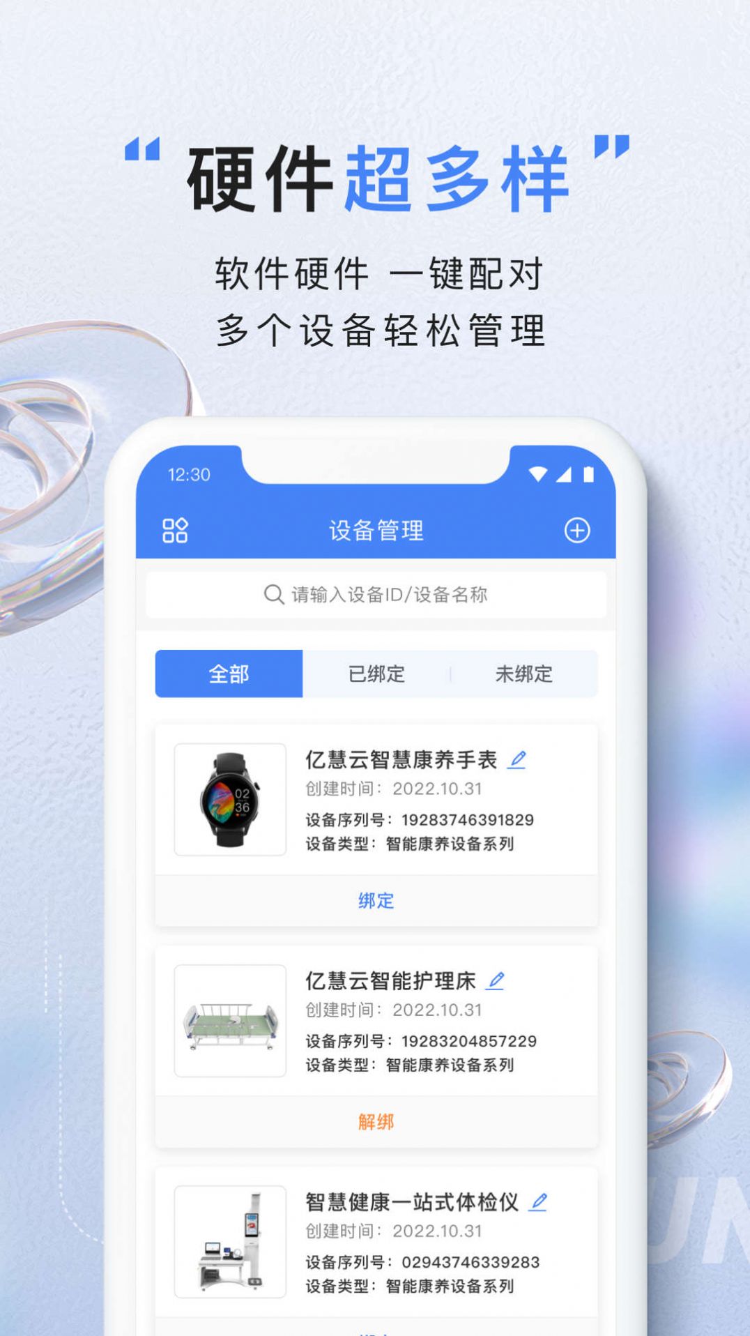 亿慧云康养平台护工版app手机端v1.2.0