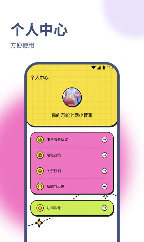 兰淑流量助手app免费版下载v1.0.0