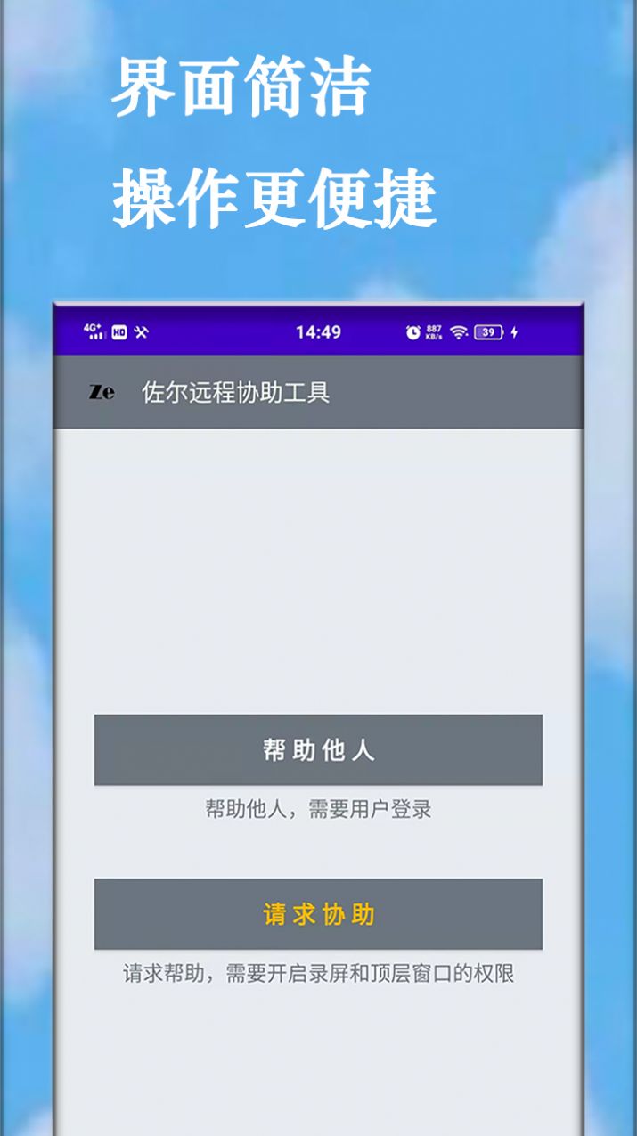 佐尔远程协助app官方下载v1.0.2.10