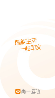 尚一健康手表app软件最新版下载v2.0.15