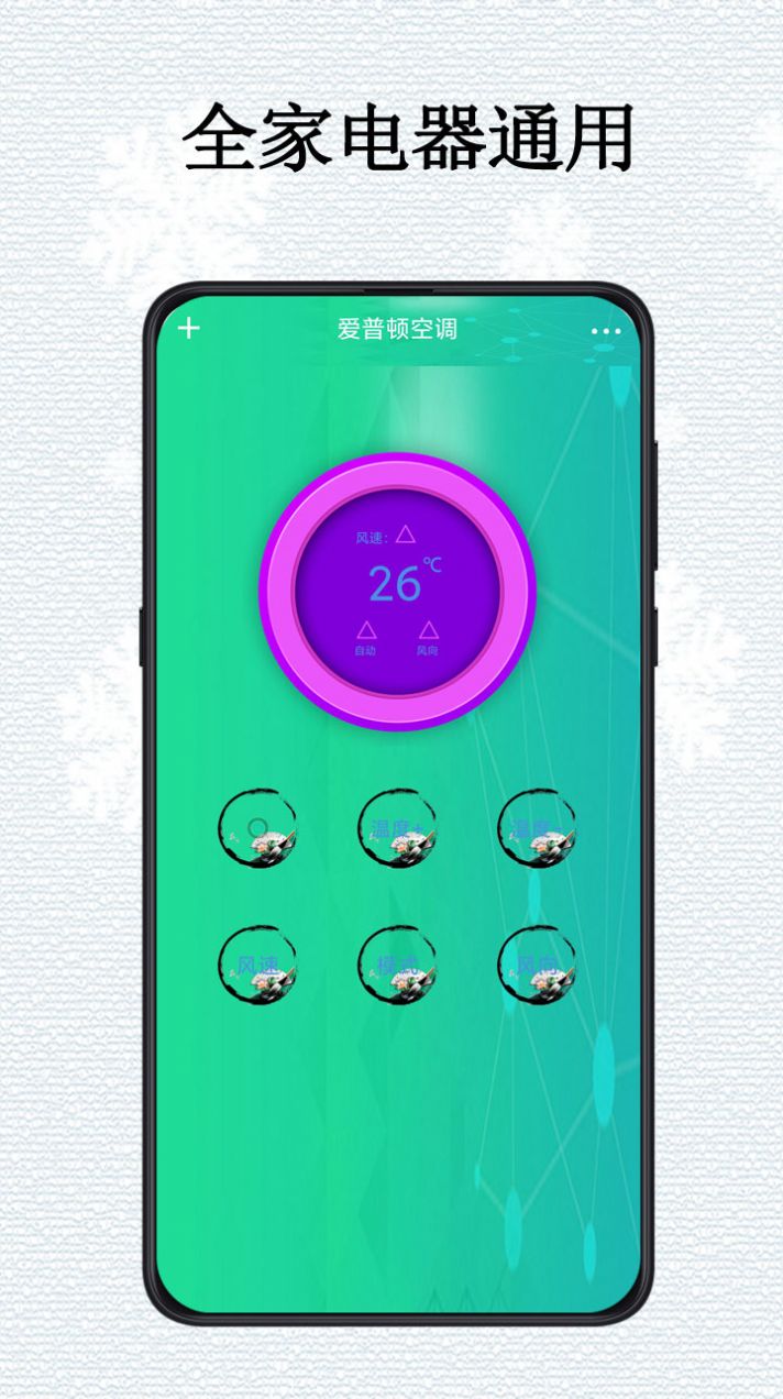 万能遥控空调app手机版下载v1.4.7