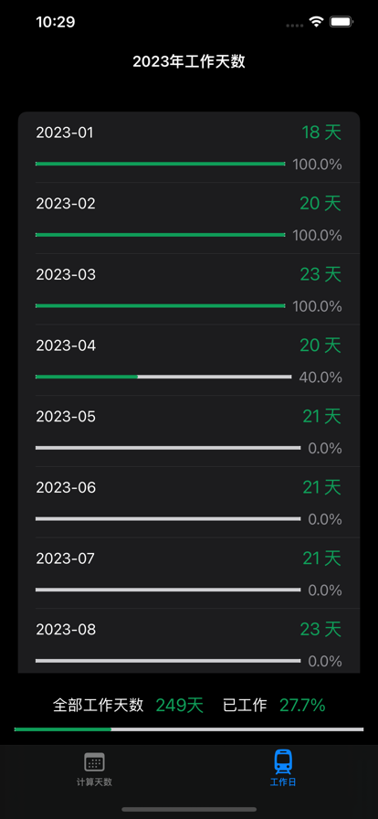 工作日计算器app官方版v1.0