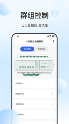 云智光控app手机版下载v1.0.0