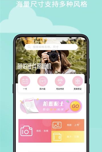 萌拍最美证件照app最新版免费下载v1.0.2