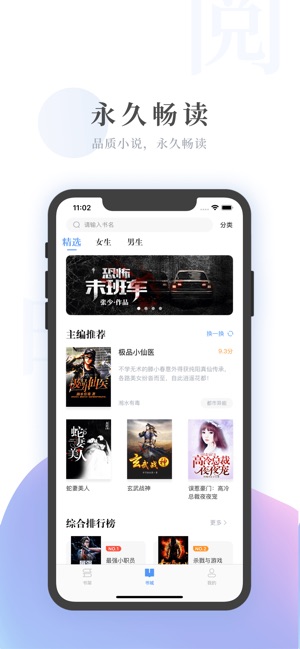 明阅小说官方版app下载安装v2.1.0