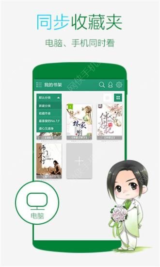 晋江文学城手机版appv6.0.7