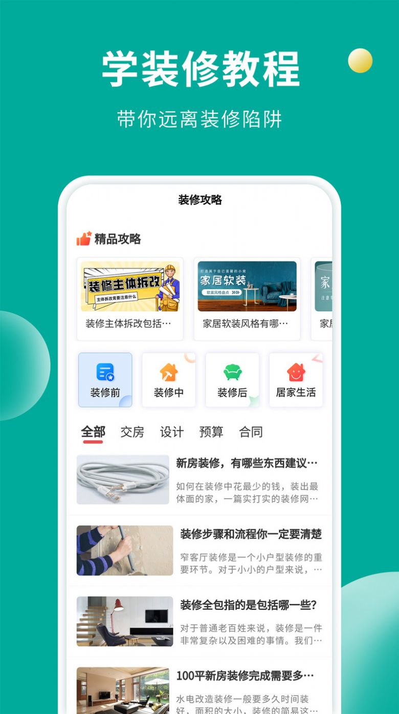 软装设计库app最新版v1.1.0