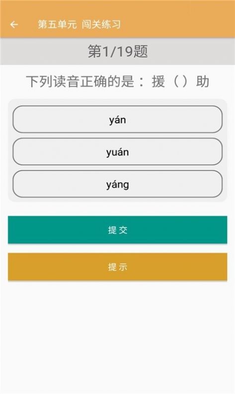 小学语文同步练习app软件下载v2.8.10