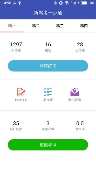 新驾考一点通app软件v3.29.5最新版本v3.29.11