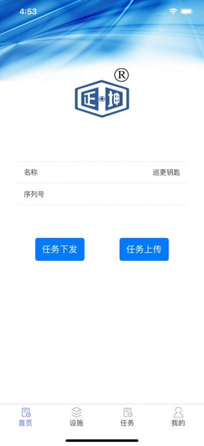 正坤巡更app官方下载1.0