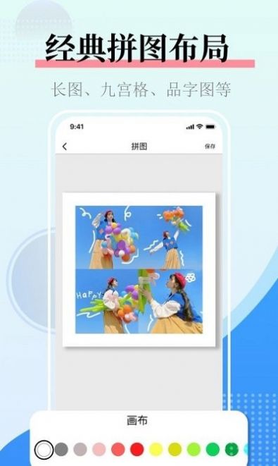 照片拼图图片合并app最新版下载v1.7