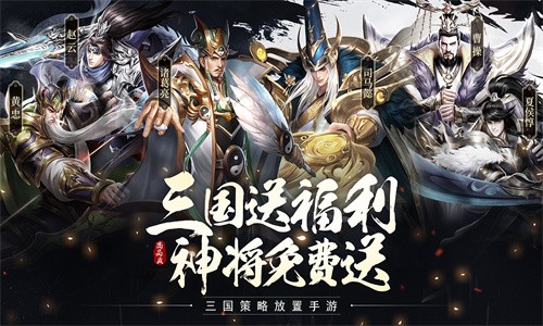 三国群将录手游官方最新版v1.0.9