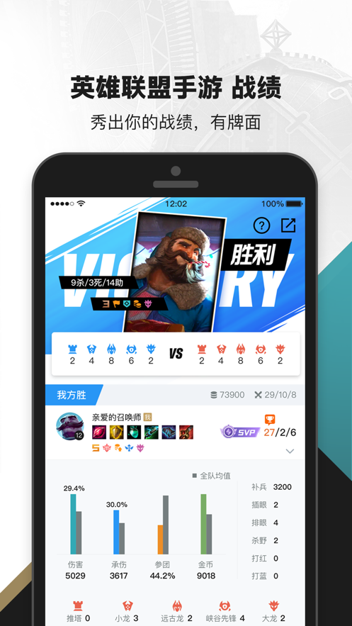 掌上英雄联盟官网ios版v10.3.0