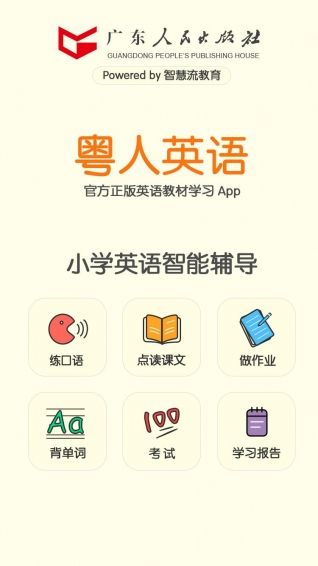 粤人英语官网app手机软件下载安装v5.0.7.0