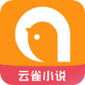 云雀小说免费版app下载12.1