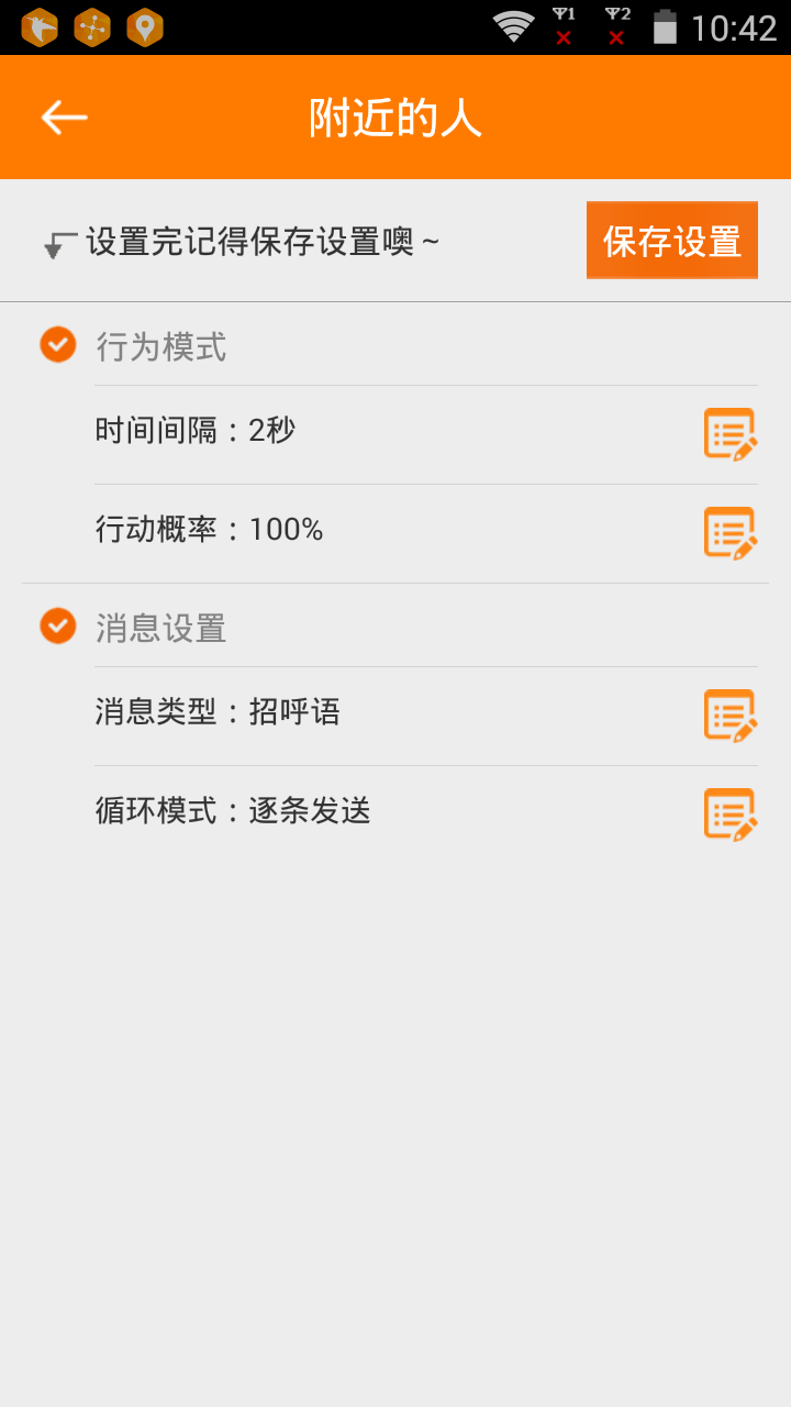 微商营销大师免费版app下载v3.2