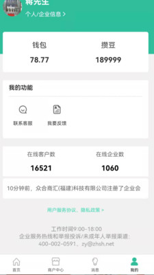 攒佣代理商平台app官方下载v1.0.11