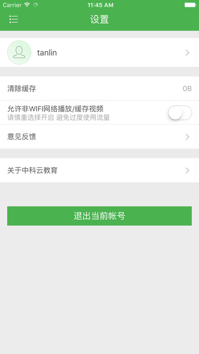 中科云教育软件下载官网appv1.3.0129