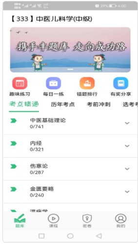 中医儿科学主治医师题库app官方下载v1.0