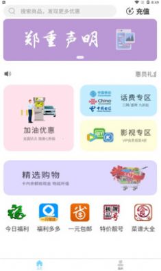 惠员礼盒app软件下载安装v1.1.4