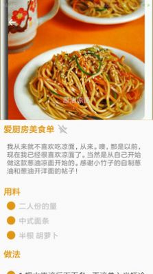 爱厨房美食单app官方下载v1.0.5