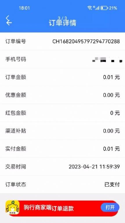 驹行商家端app手机版v1.0.2