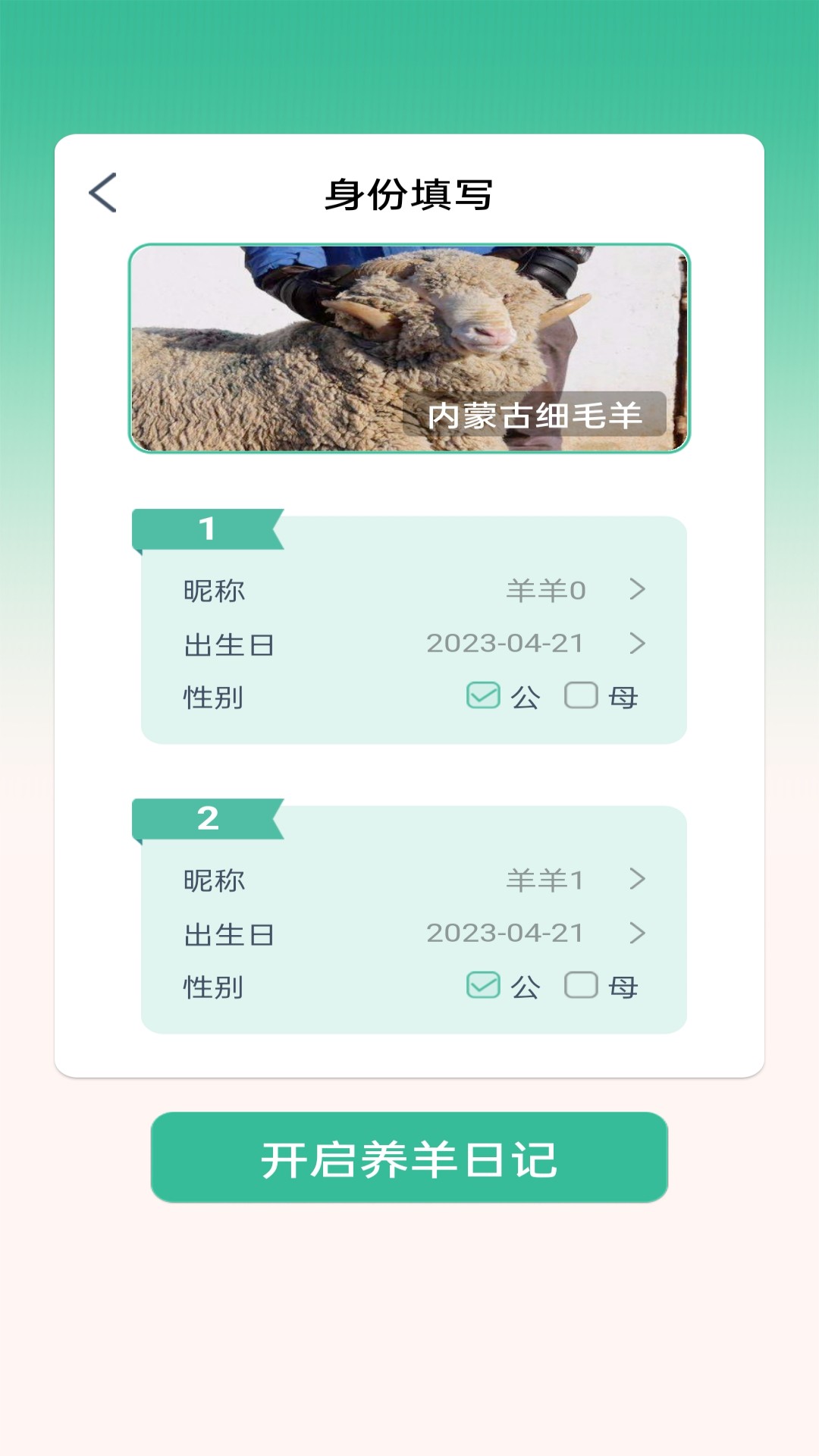 点点牧场管理app官方版v1.0