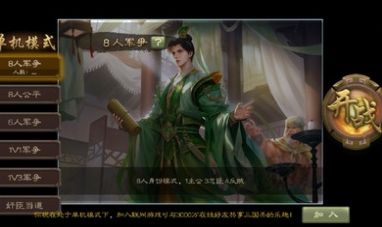 三国杀仿真版兵种战争手游官方最新版v1.0