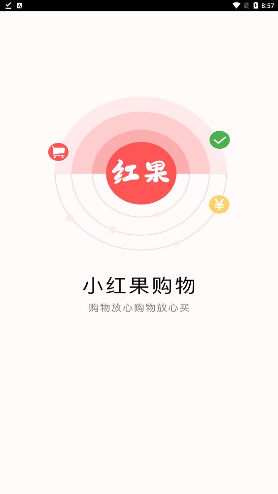 小红果购物官方下载v1.1.1