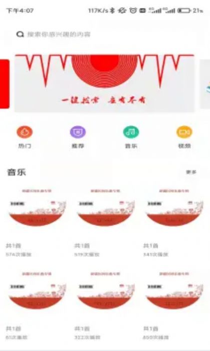 丝路神韵app听书软件最新版v1.0.0